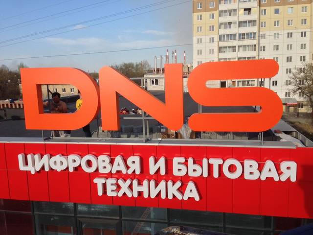 DNS: Крышная установка для магазина электроники