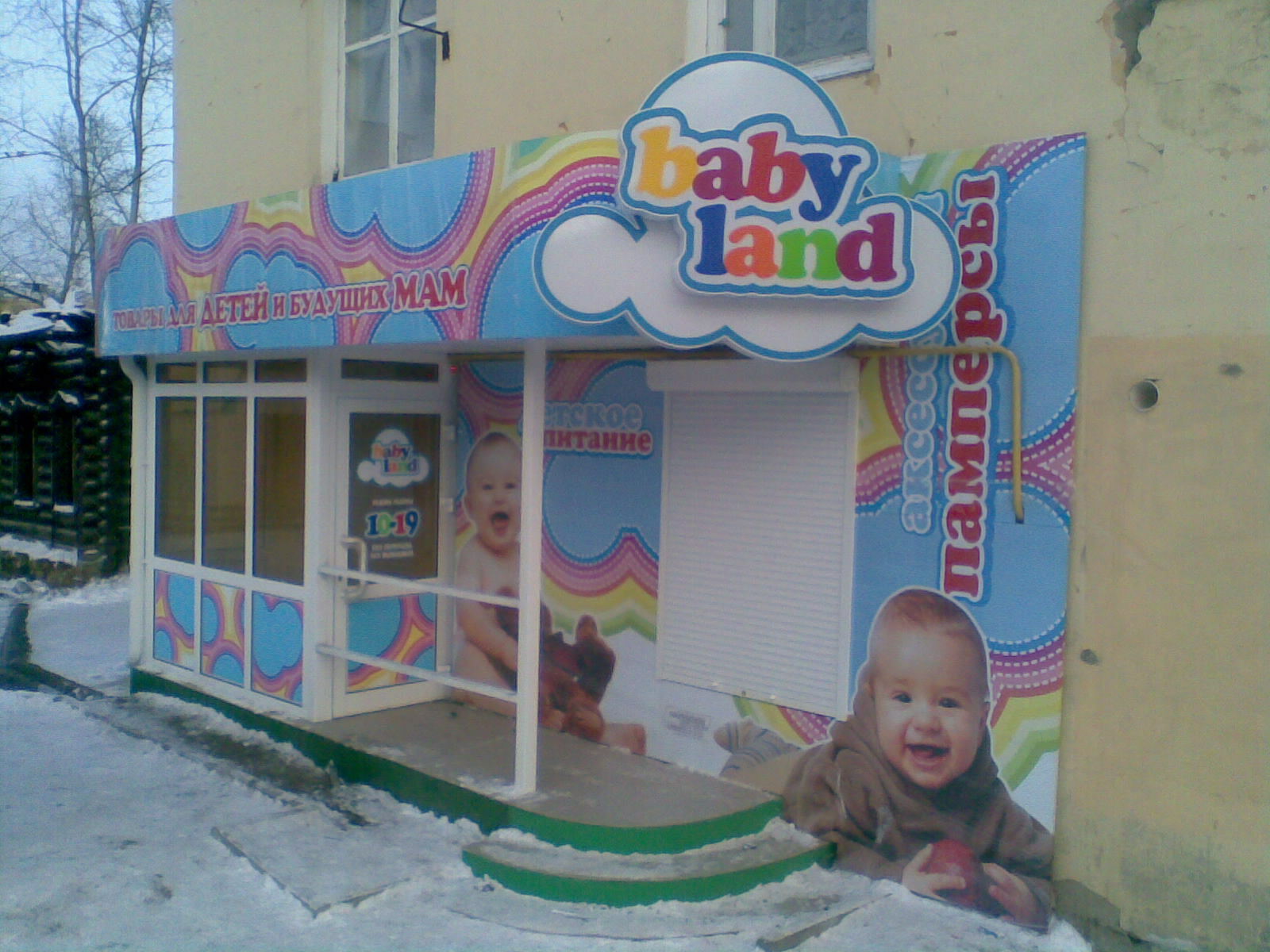 Магазин детской одежды «Baby Land»