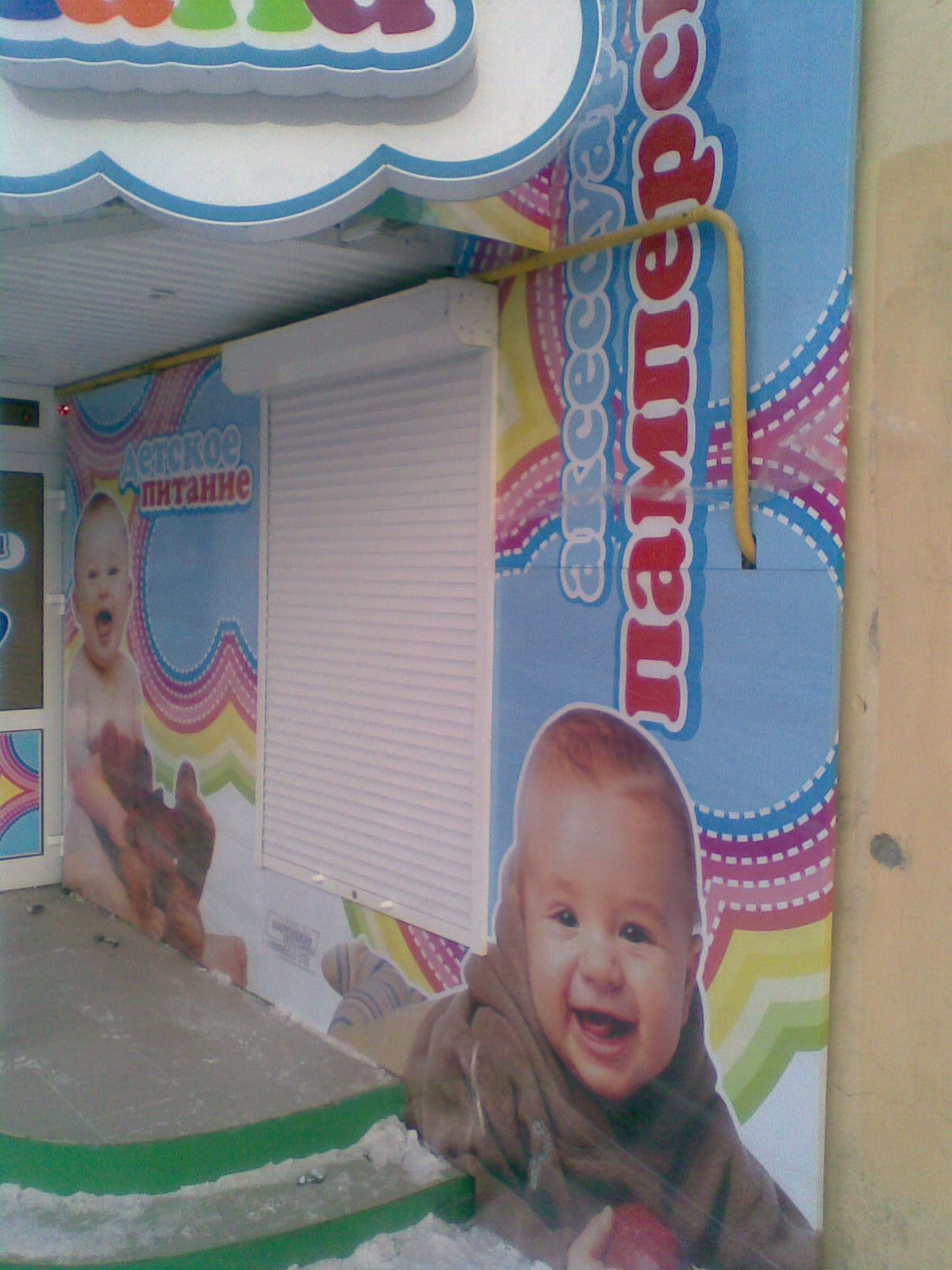 Магазин детской одежды «Baby Land»