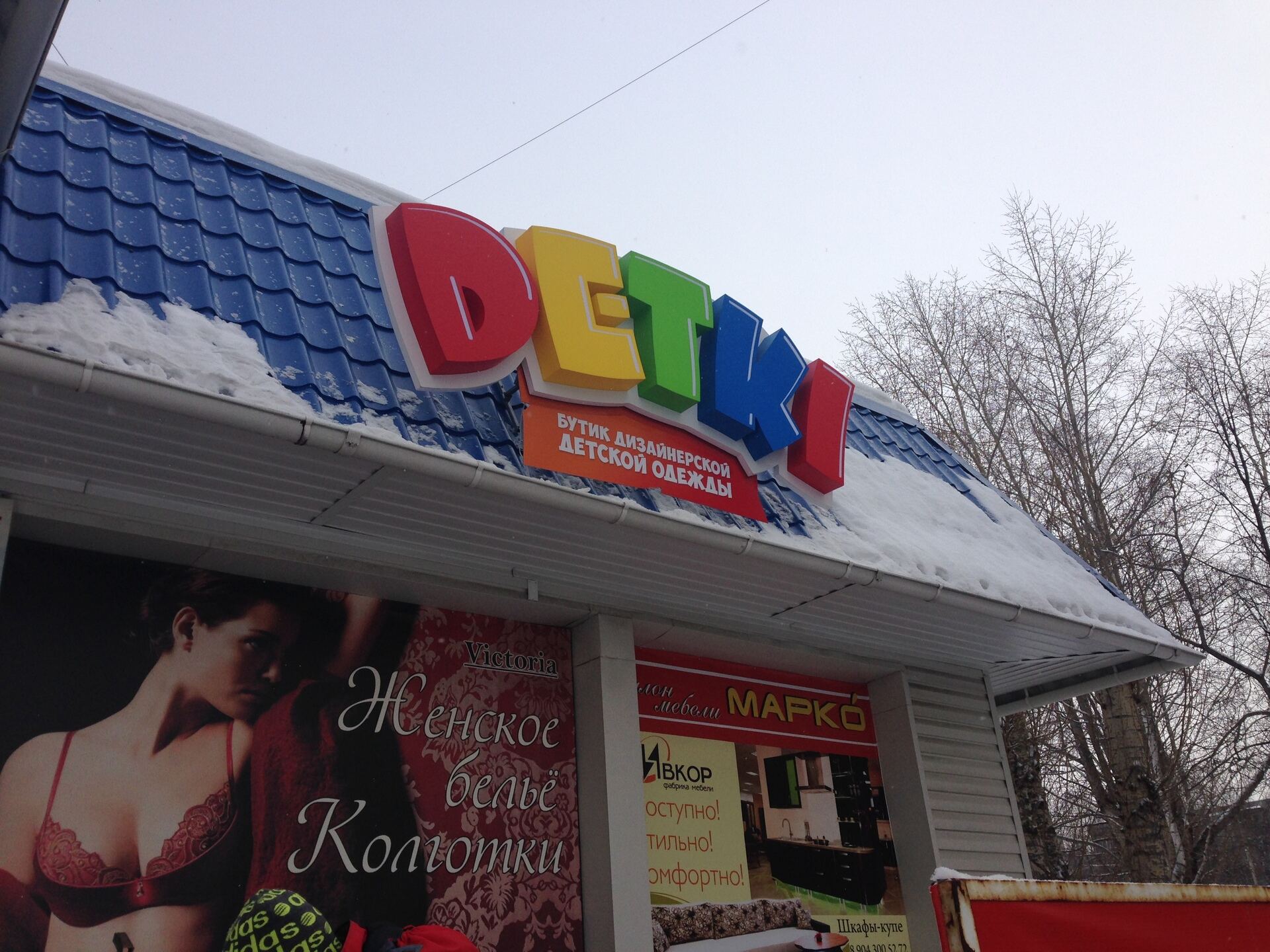 Магазин детской одежды «Detki»