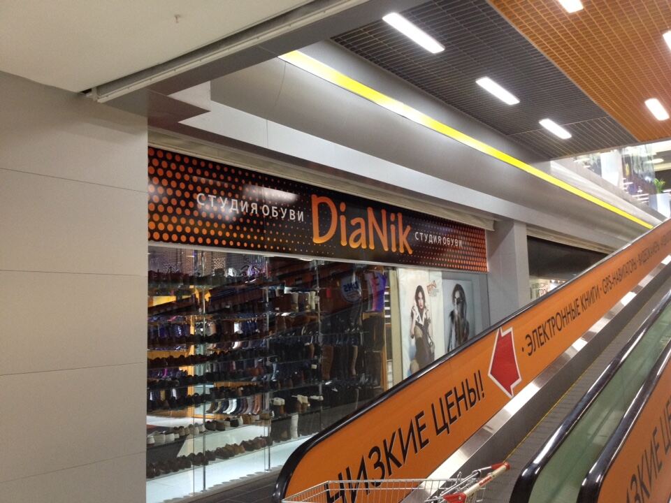 Магазин обуви «Dianik»