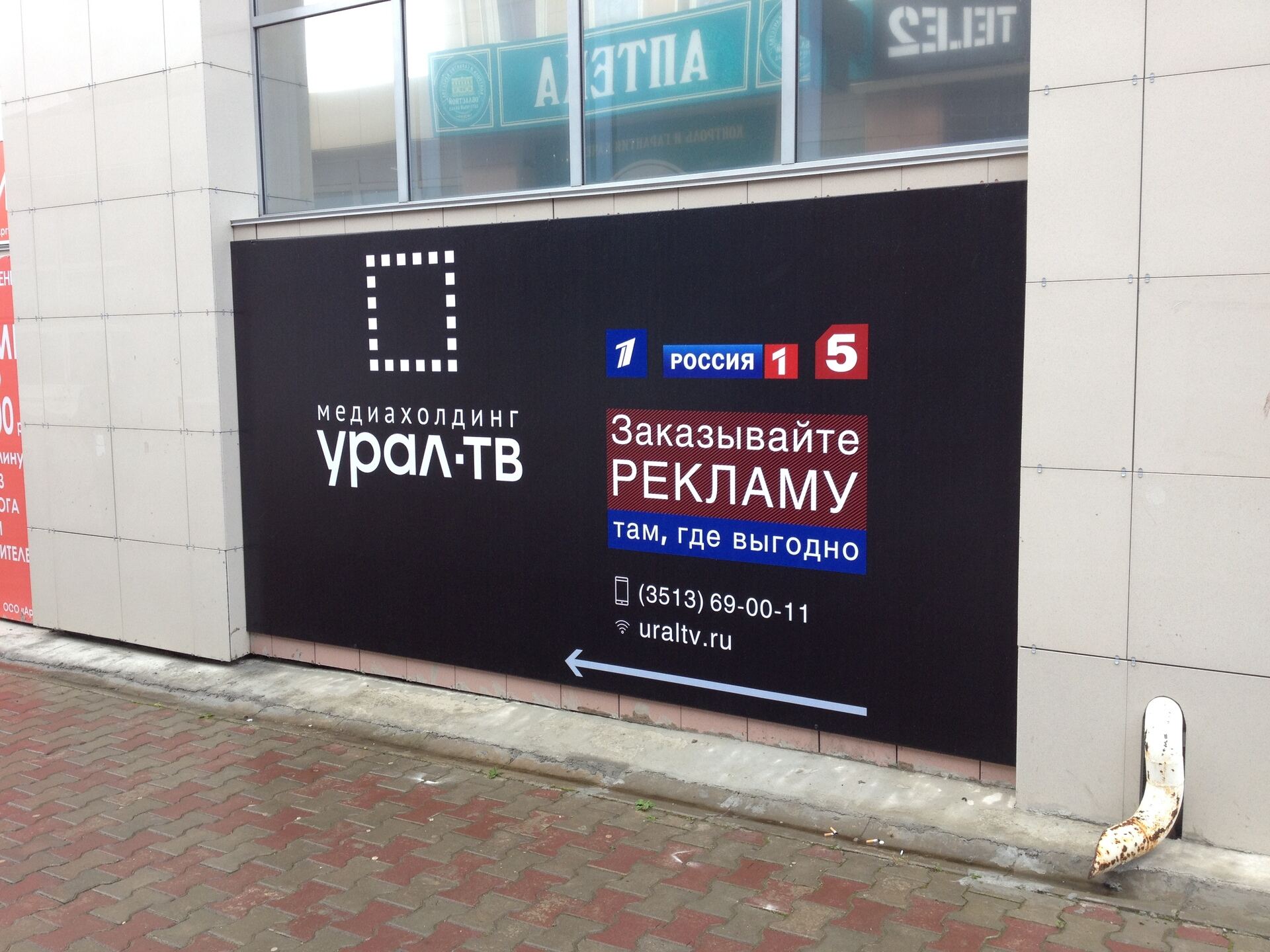Рекламное агентство «Урал-ТВ»