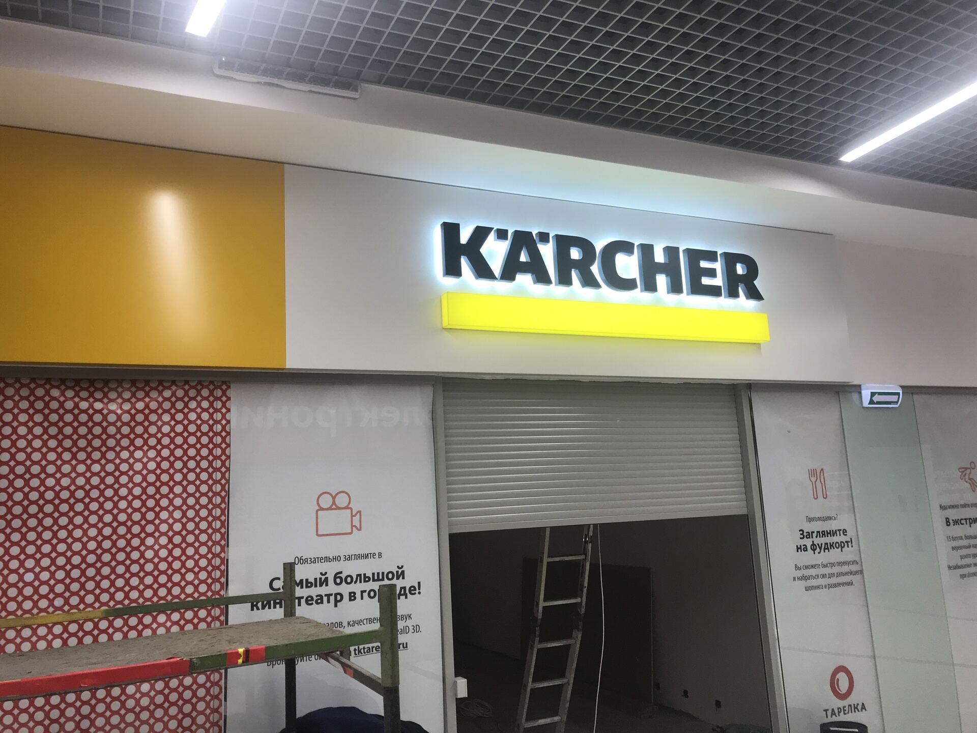 Магазин «Kärcher»