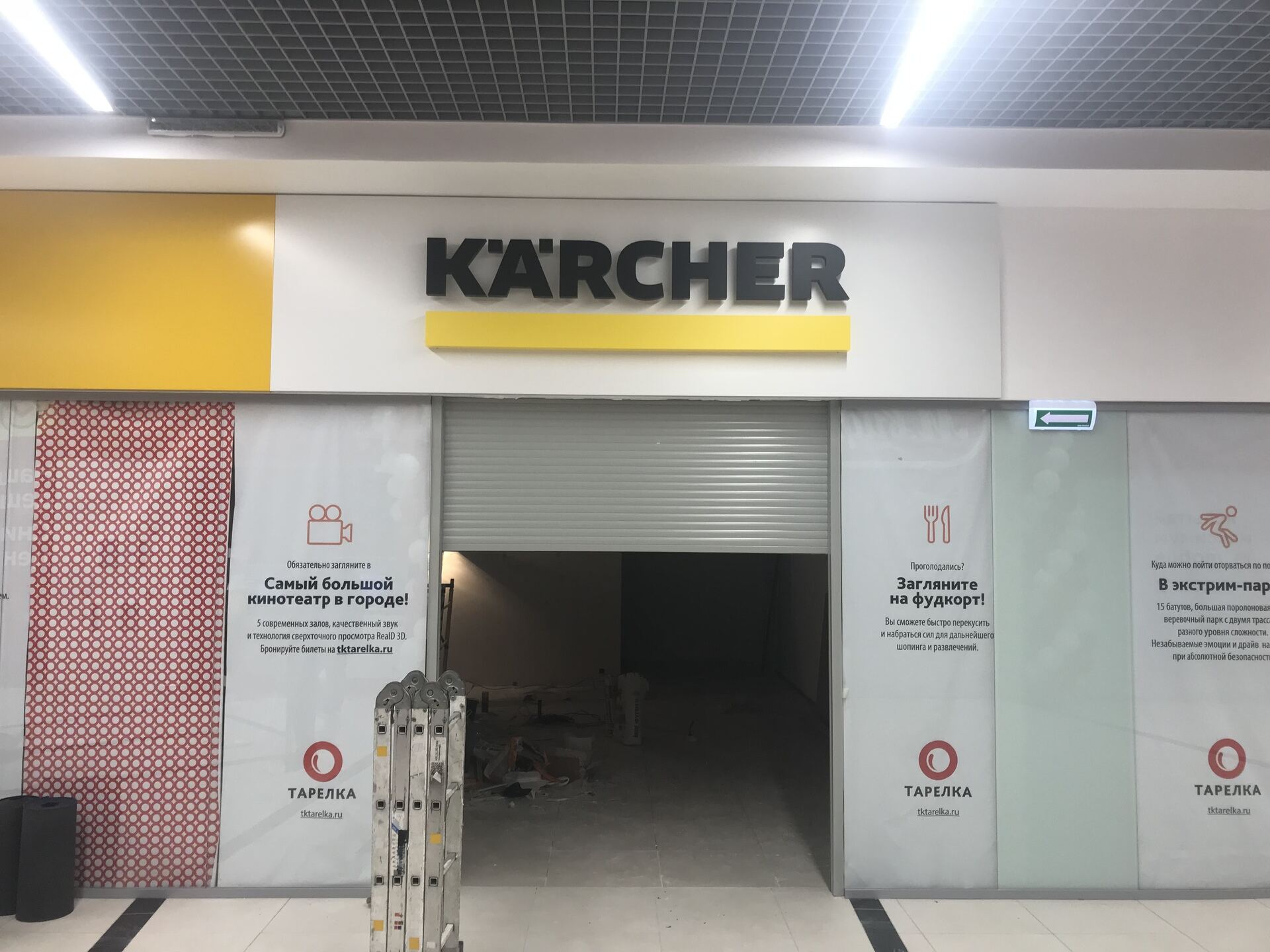 Магазин «Kärcher»