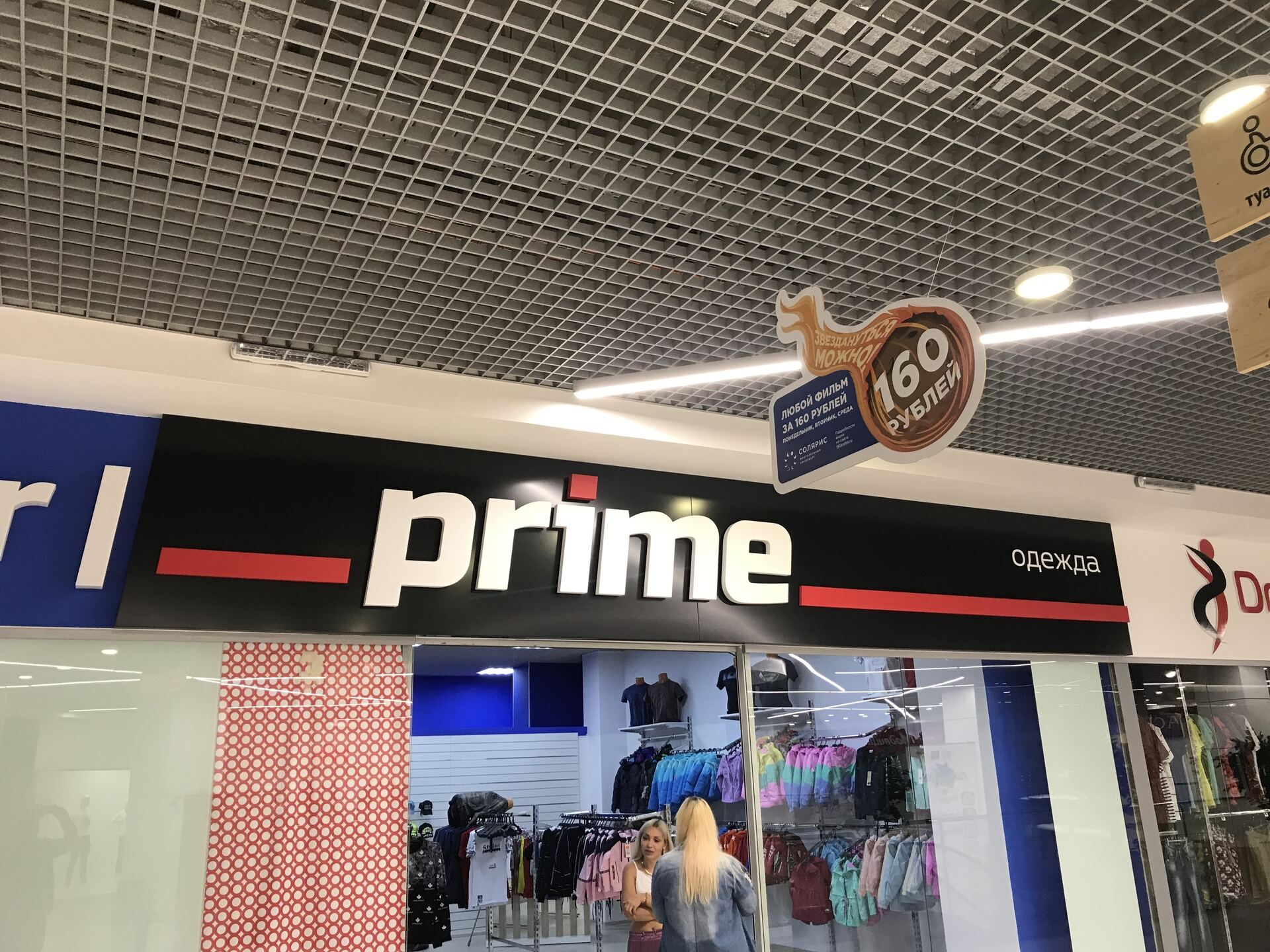 Магазин спортивной одежды «Primе»