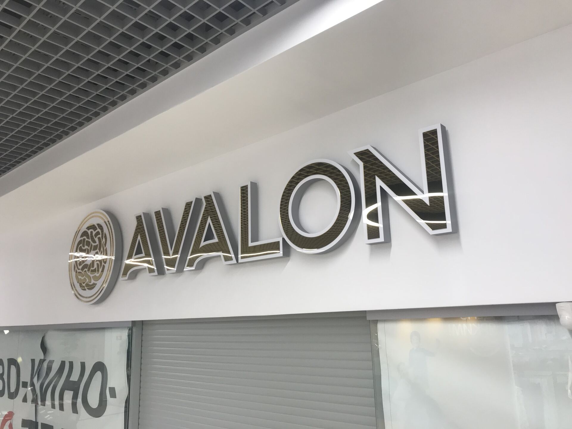 Магазин верхней женской одежды «Avalon»