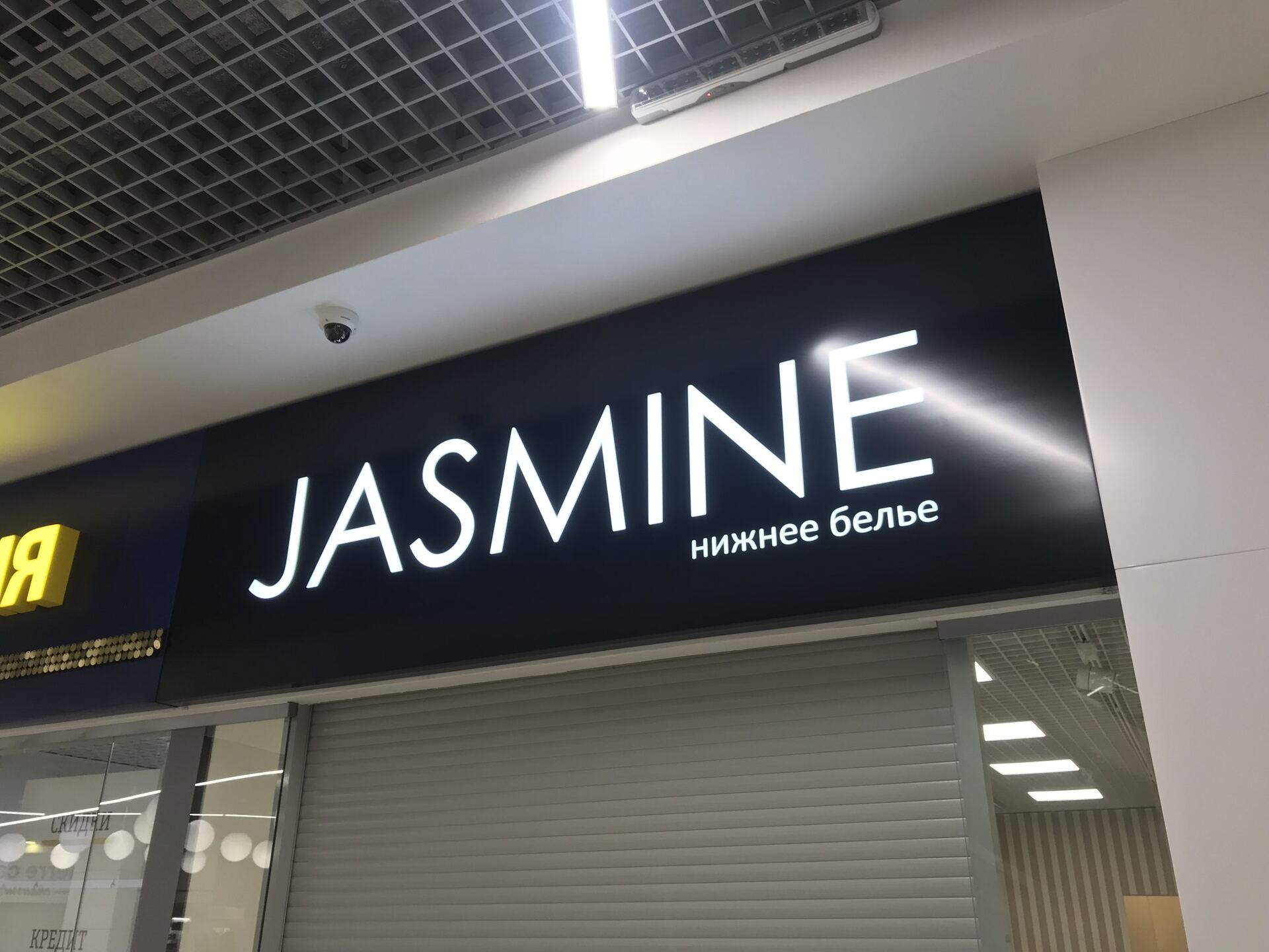 Магазин нижнего белья «JASMINE»