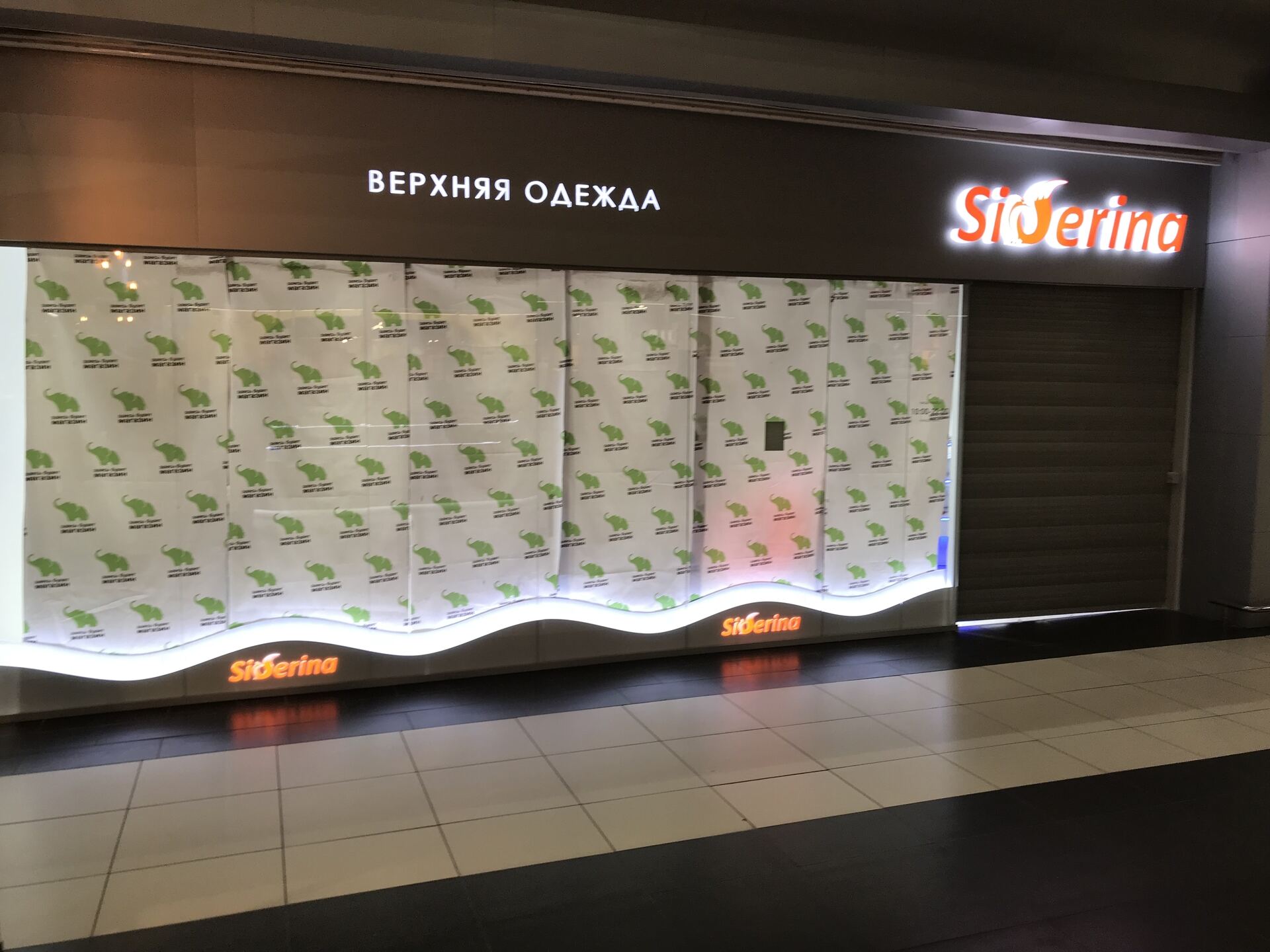 Магазин верхней одежды «Siberina»