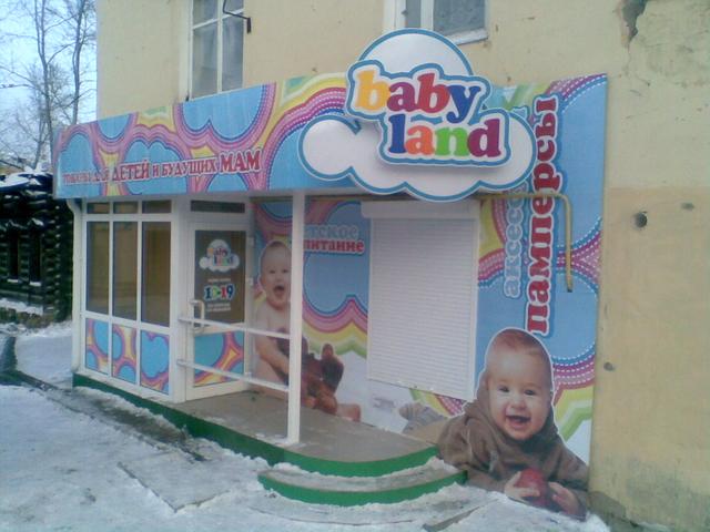 Магазин детской одежды «Baby Land»: Вывеска для магазина детской одежды