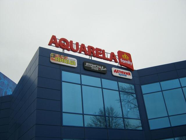 Aquarela: Вывеска из объёмных световых букв