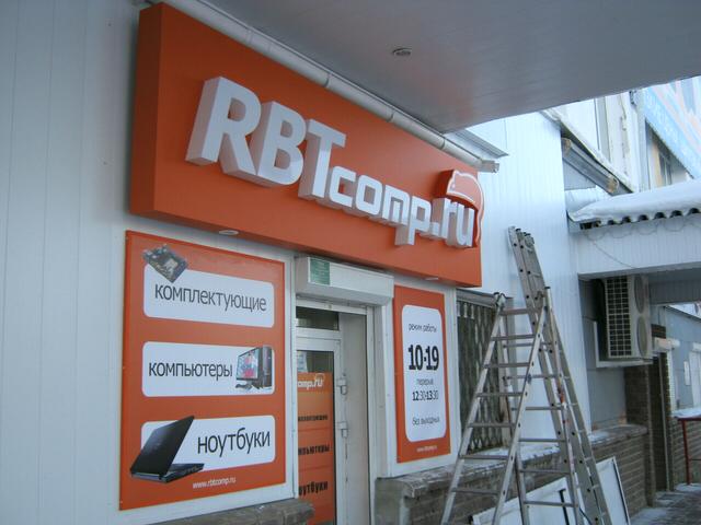 RBT.ru: Вывеска из объёмных световых букв