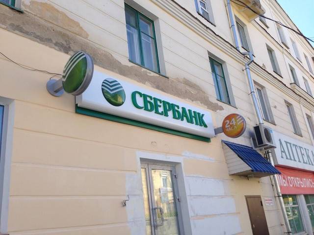 Сбербанк: Вывеска для филиала банка в г. Златоуст