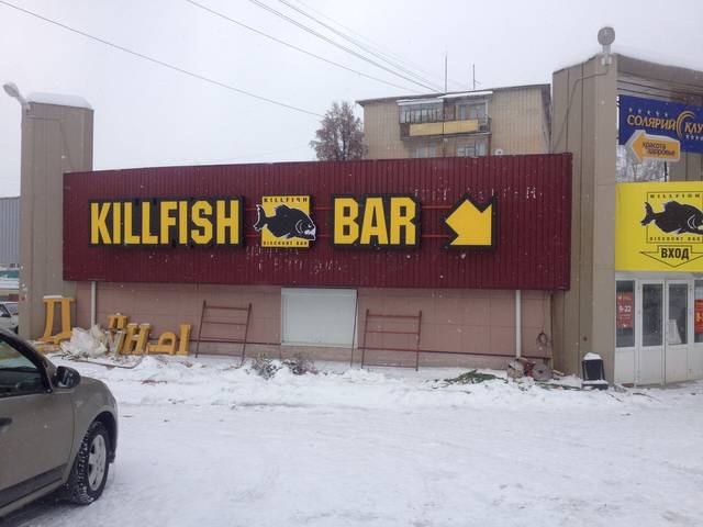 Бар «KillFish»: Вывеска для бара