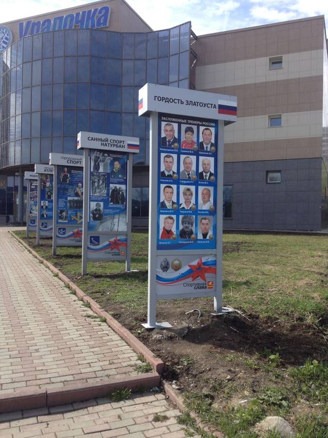 Спортивный комплекс «Уралочка»: Информационные стенды перед спортивным комплексом