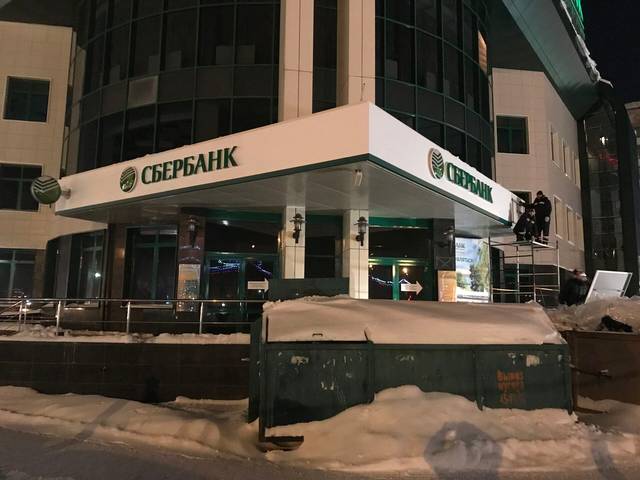 «Сбербанк»: Вывеска для Центра ипотечного кредитования Сбербанка в Магнитогорске